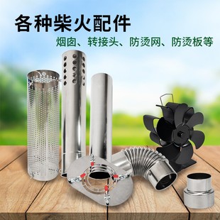 户外露营柴火炉配件不锈钢排烟管风扇弯头隔热防烫网烟囱固定器
