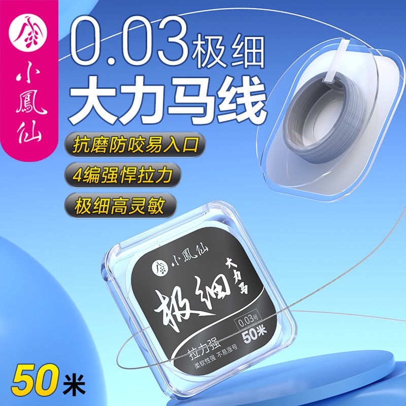 小凤仙极细大力马0.03子线强拉力耐磨超细4编pe线路亚飞磕钓鱼线