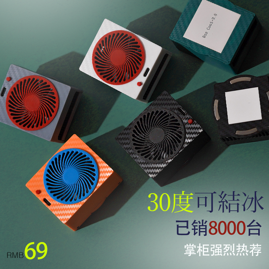 手机半导体散热器磁吸式平板制冷降温迷你主机直播静音可结冰结霜
