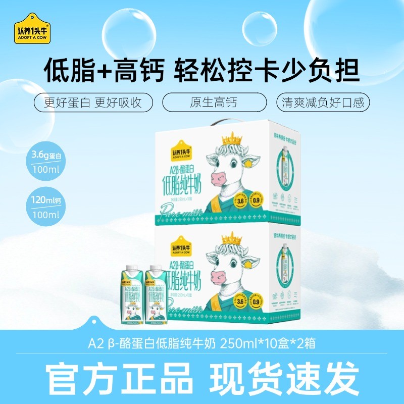 认养一头牛A2β-酪蛋白低脂纯牛奶250ml*10盒*2整箱营养早餐-YJ