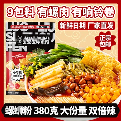 巷子同桌柳州螺蛳粉380*6袋大份量双倍辣广西特色宵夜小吃