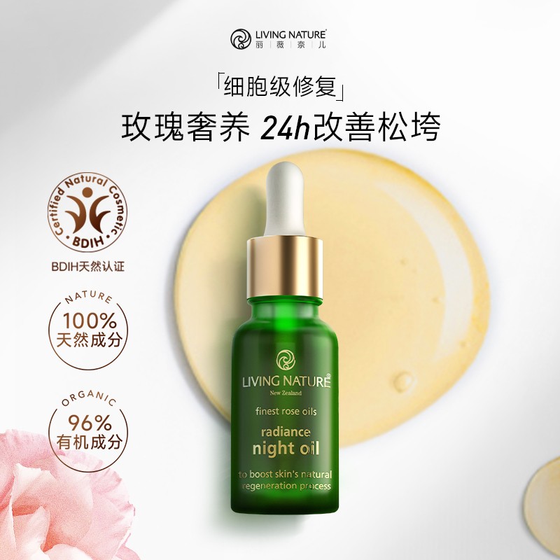 LivingNature丽薇奈儿有机玫瑰面部精华油敏感肌天然精油护肤品