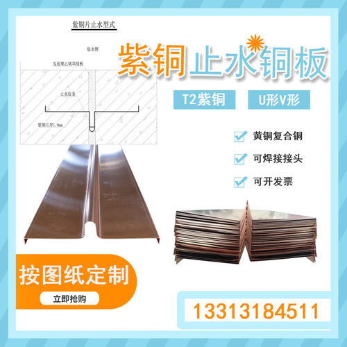 止水铜板紫铜止水铜片UVW型铜止水带水利闸堤坝镀铜复合铜T2M定制