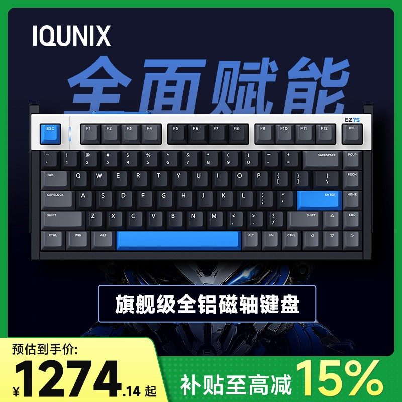 IQUNIX铝厂EZ75磁轴键盘游戏电竞有线铝合金无畏契约礼物