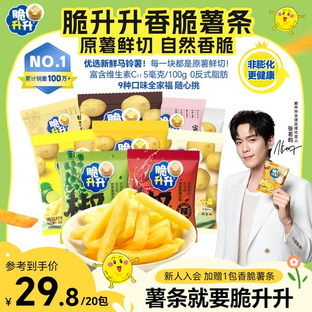 达人专享脆升升香脆薯条小包装薯条400g办公室零食休闲脆生生