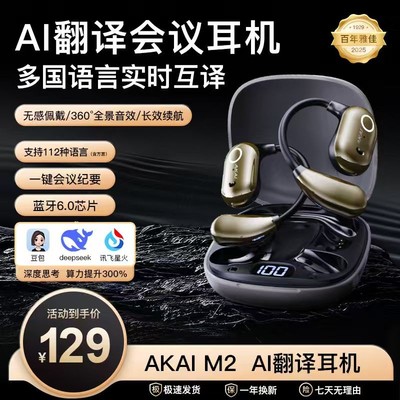 AKAI/雅佳2025新款AI智能翻译耳机实时同声传译无线运动超长续航