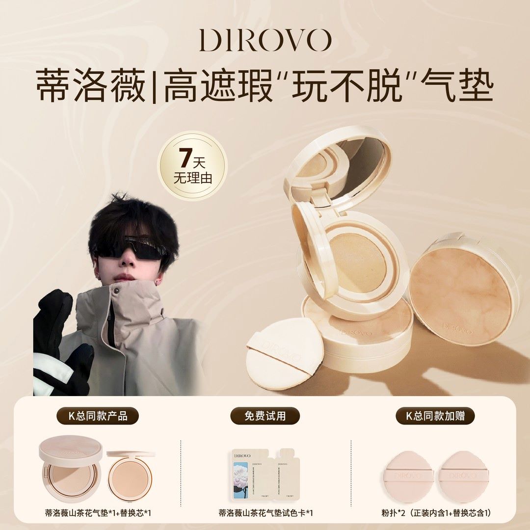 【K总同款】蒂洛薇气垫玩不脱遮瑕全肤质不脱妆棉花糖云朵妆气垫D