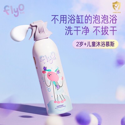 FlyO飞哦儿童沐浴露泡泡沫嫩肤男女婴幼宝宝专用洗护沐浴液245ml
