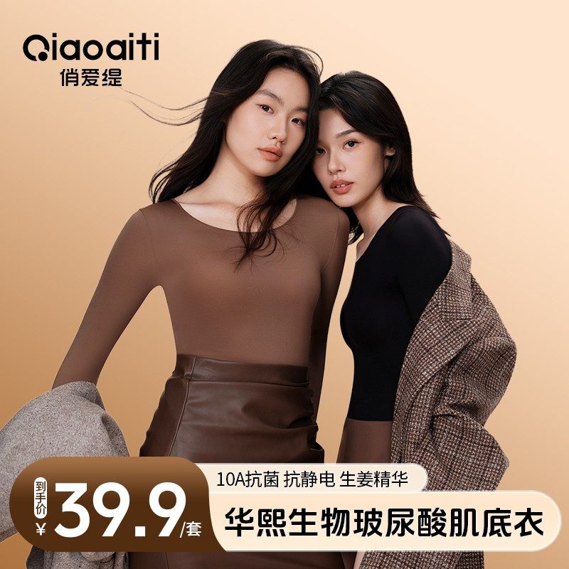 保暖搭子 俏爱缇  秋冬玻尿酸保暖背心