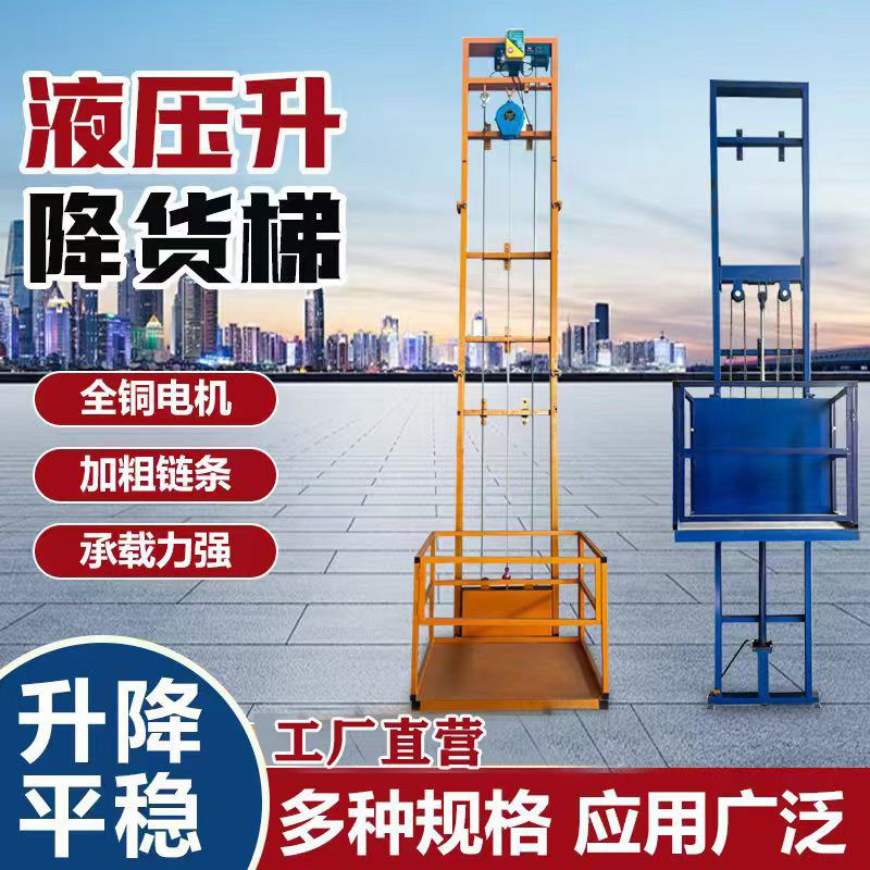 电动液压升降货梯平台小型提升机升降机电梯家用导轨仓库简易