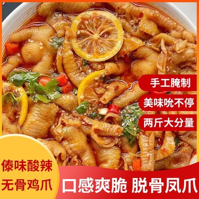 三只爪爪傣味酸辣无骨鸡爪酸辣爽口Q弹