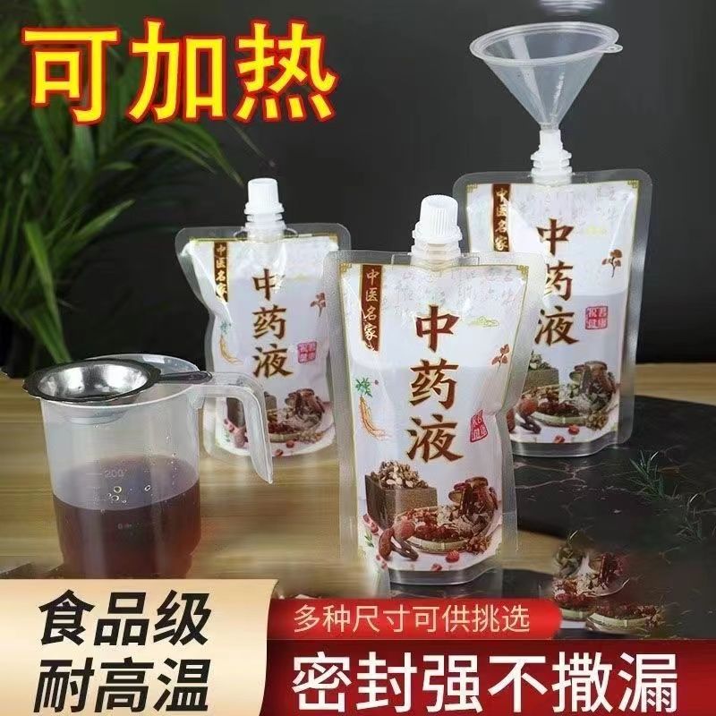 中药分装袋可加热中药液体包装袋一次性便捷外带煎药袋果汁奶茶饮
