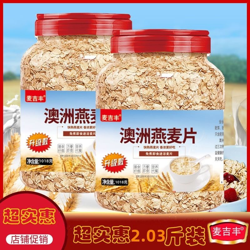 燕麦片澳洲冲泡即食免煮营养桶装早餐无添加中老年代餐速溶原味