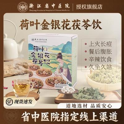 浙江省中医院荷叶金银花茯苓饮乌梅汤2.0系列茶包养生茶达