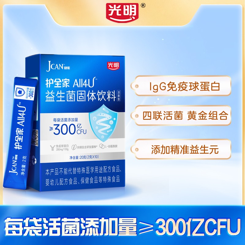 到手5盒护全家ALL4U光明菌株每袋300亿活菌&免疫球蛋白