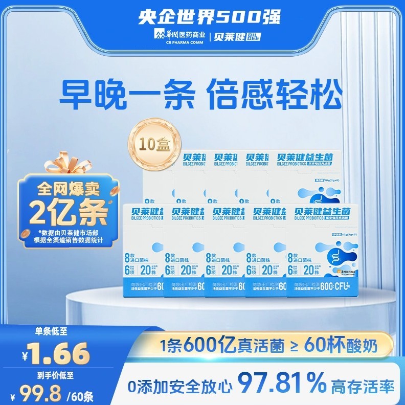 华润医药商业贝莱B420益生菌7200亿活菌成人推荐肠道益生菌粉