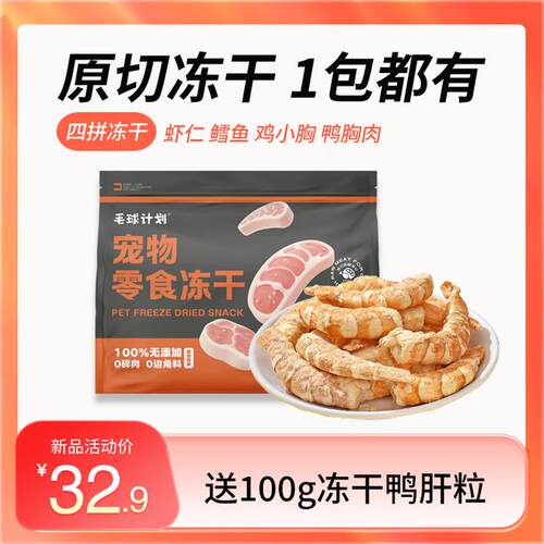 特别的猫宠物零食冻干营养增肥发腮磨牙洁齿猫咪零食虾仁鳕鱼鸡肉