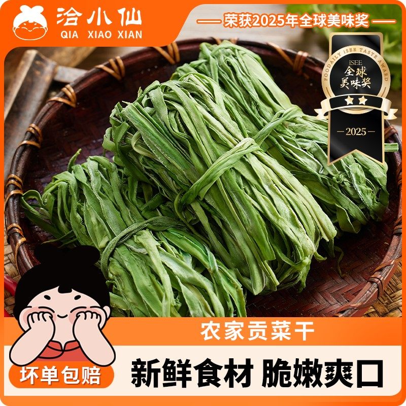 洽小仙农家贡菜干 50g*5袋  火锅食材