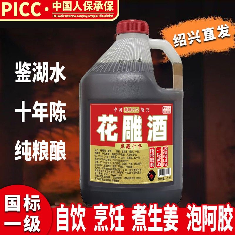 5斤1大桶绍兴花雕酒14度去腥增香解腻自饮醉十八,粮油调味/速食/干货/烘焙,醋/醋制品/果醋,淘宝优惠券,粉丝福利购,淘宝优惠卷