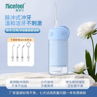 Nicefeel/耐菲尔5260便携式冲牙器正畸家用护理成人水牙线洗牙器