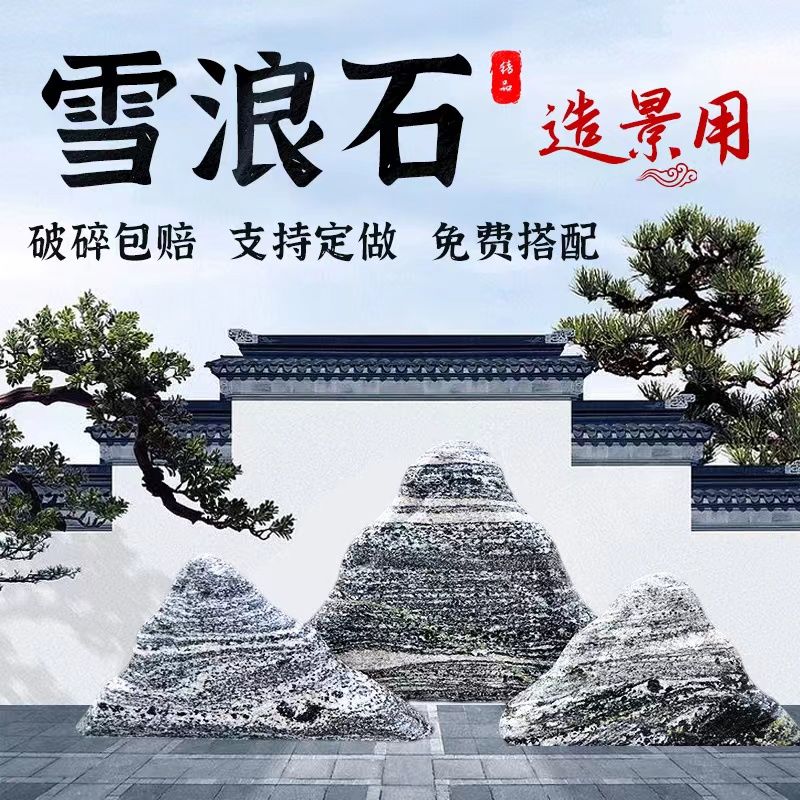 雪浪石景观石切片组合档次造景装饰室内外庭院园林别墅枯山水组合