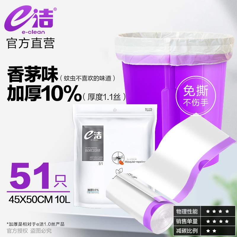 e洁加厚家用一次性自动收口垃圾袋家务清洁免撕垃圾袋加大塑料袋