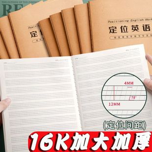 16k牛皮学生英语初级定位书写本英语练字规范作文英文定格练习本