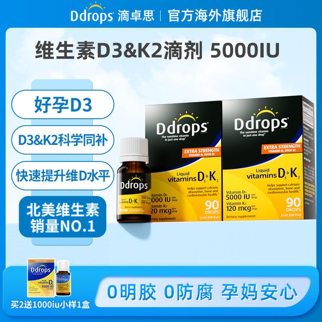 Ddrops滴卓思维生素d3k2孕妇成人5000iu孕期进口vd3营养液体滴剂W