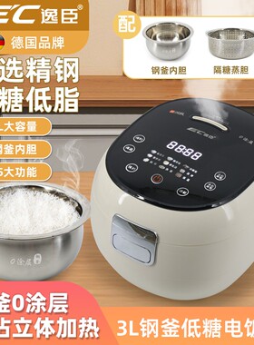 E'C德国逸臣3L智能触控304钢釜0涂层低糖电饭煲电饭锅