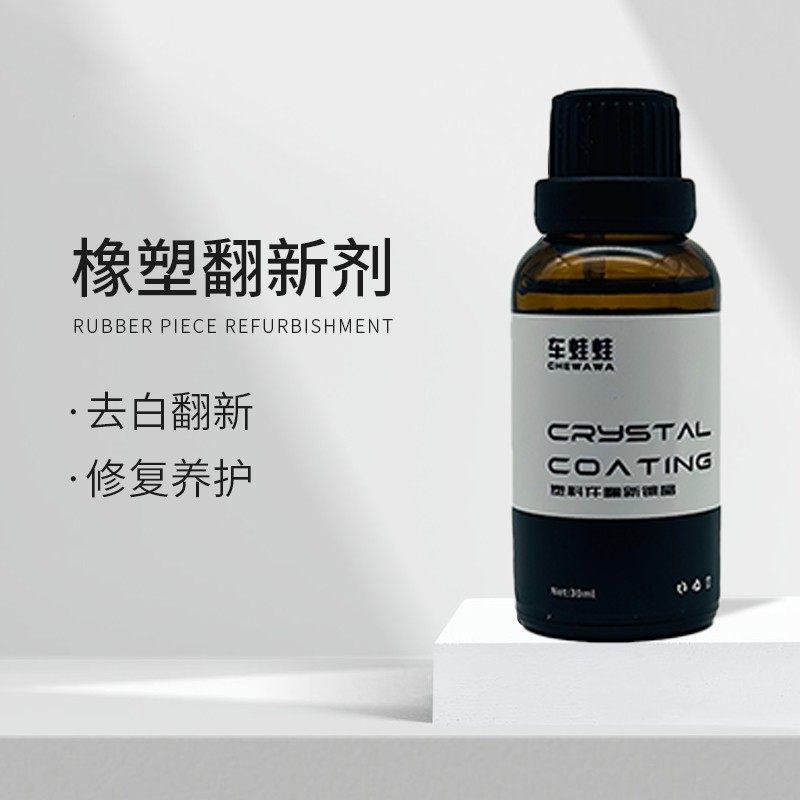 【塑料件镀晶剂】汽车氟硅保护涂层塑料镀膜快速黑亮,汽车零部件/养护/美容/维保,车漆镀膜,淘宝优惠券,粉丝福利购,淘宝优惠卷