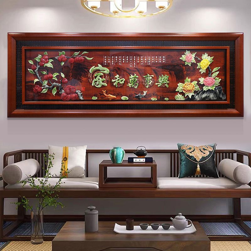 客厅装饰画沙发背景墙新中式餐厅书房办公室高档实木立体玉雕挂画图片