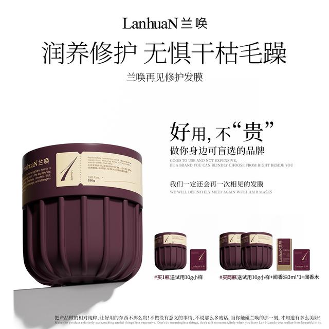 【“急性子”发膜】LanhuaN兰唤  再见修护发膜干枯毛躁柔顺留香
