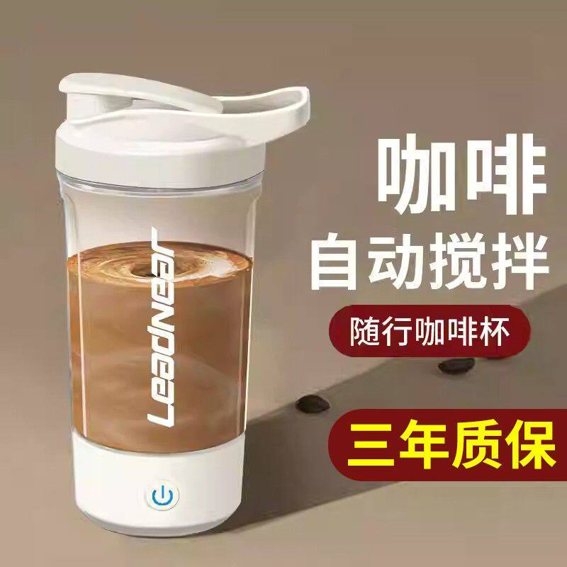 搅拌杯全自动第一名蛋白粉咖啡杯新款牛奶杯自动搅拌可充电懒人电图片
