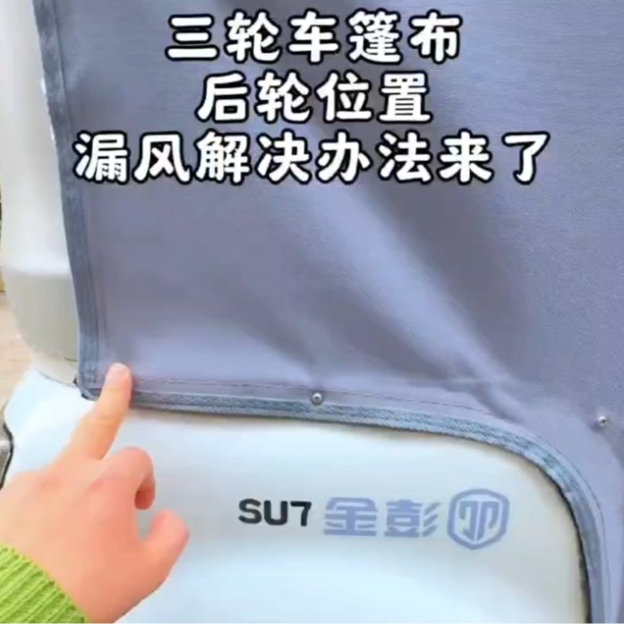 橡胶条电动三轮车雨棚前后位置密封条金彭SU7雨帘防风防雨密封用