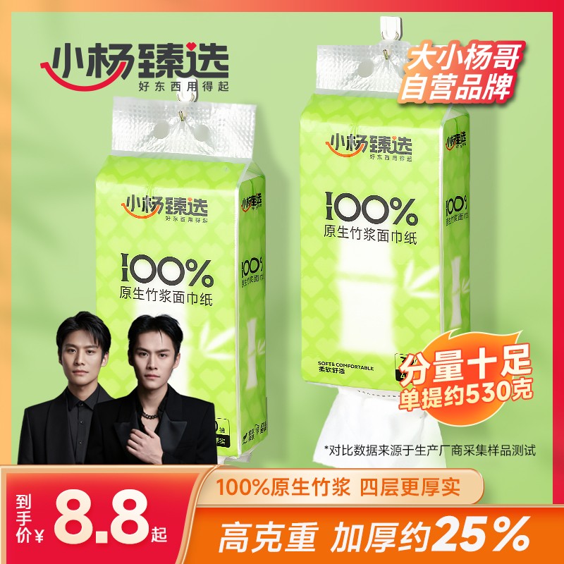 小杨臻选悬挂式抽纸原生竹浆面巾纸厨房卫生间纸巾底部抽