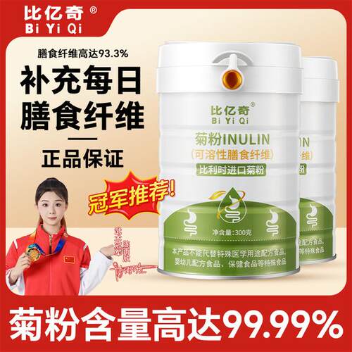 【到手4罐】比亿奇美味菊粉益生元水溶膳食纤维益生菌食物300g/桶