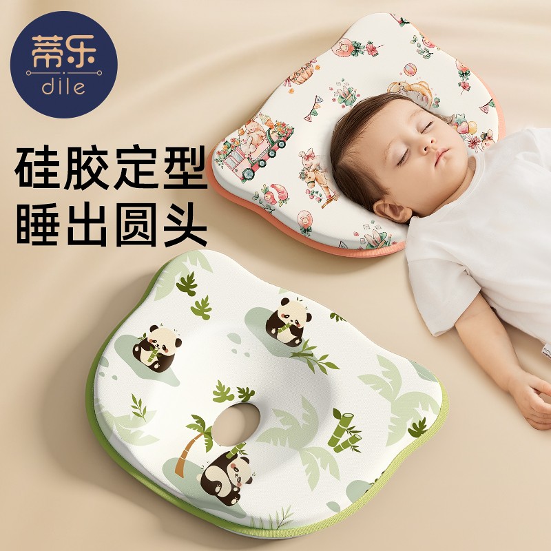 蒂乐【新年上新】婴儿定型枕新生纠正头型矫正宝宝防偏头硅胶枕头