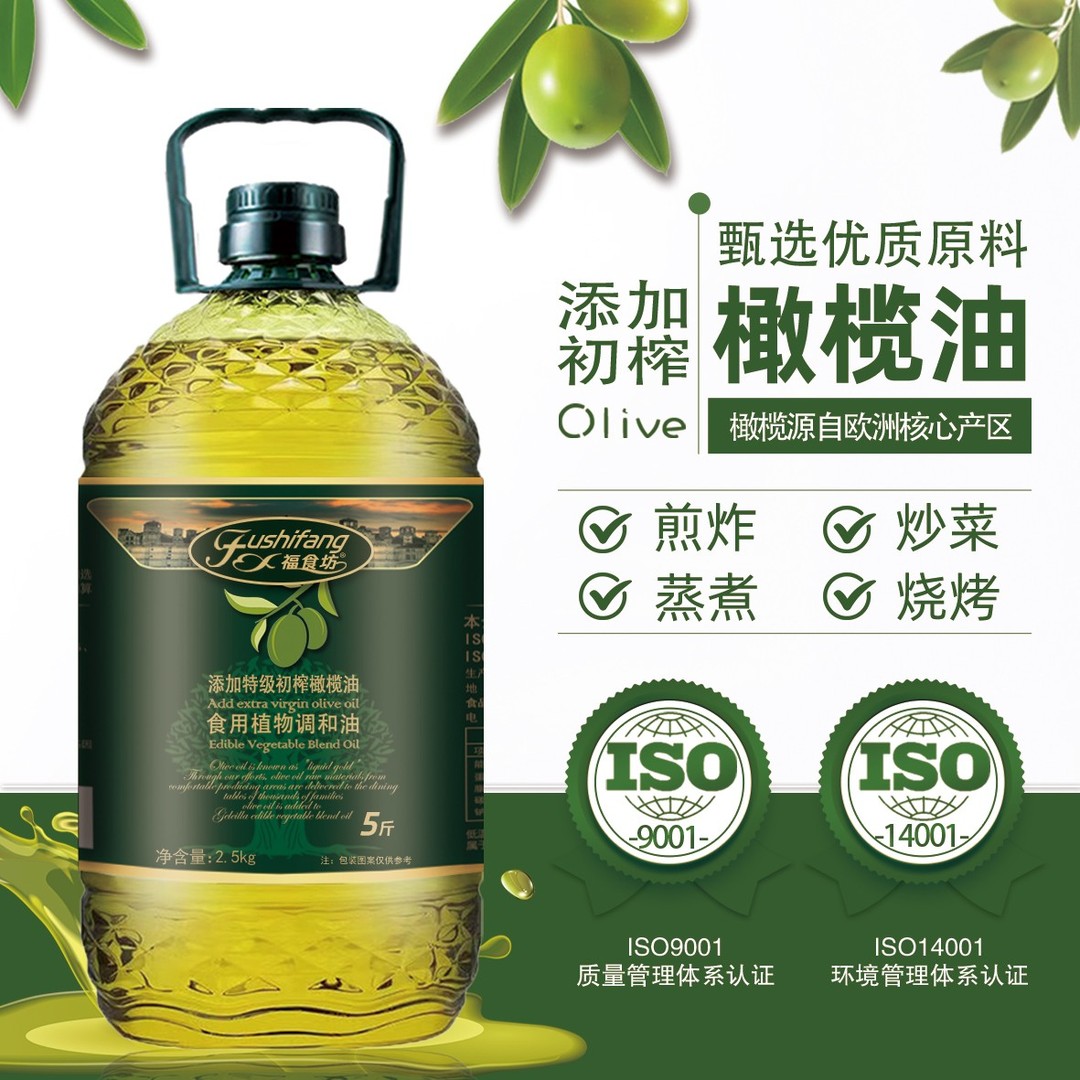 【新鲜日期】添加橄榄油食用油玉米油葵花籽油调和油清香炒菜油2.