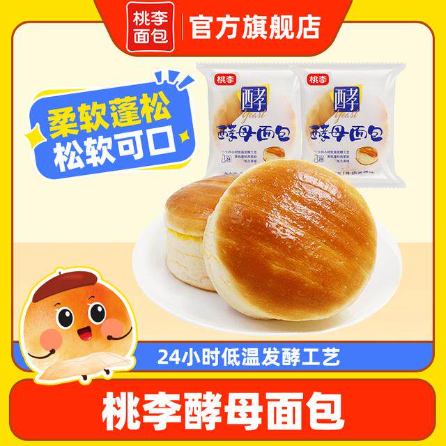 桃李面包酵母面包多种口味共8袋营养早餐休闲零食糕点松软美味