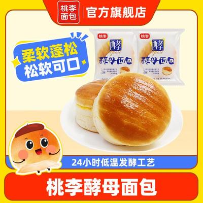 桃李面包  酵母面包多种口味共8袋营养早餐休闲零食糕点松软美味
