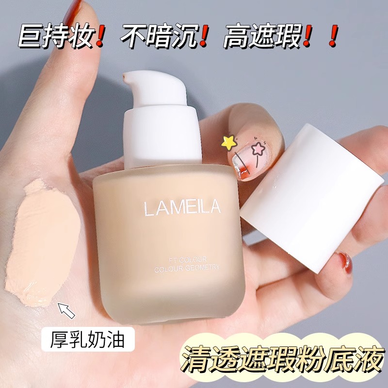清透遮瑕持妆粉底液持久不脱妆抗氧化控油底妆不卡粉混油皮隔离霜