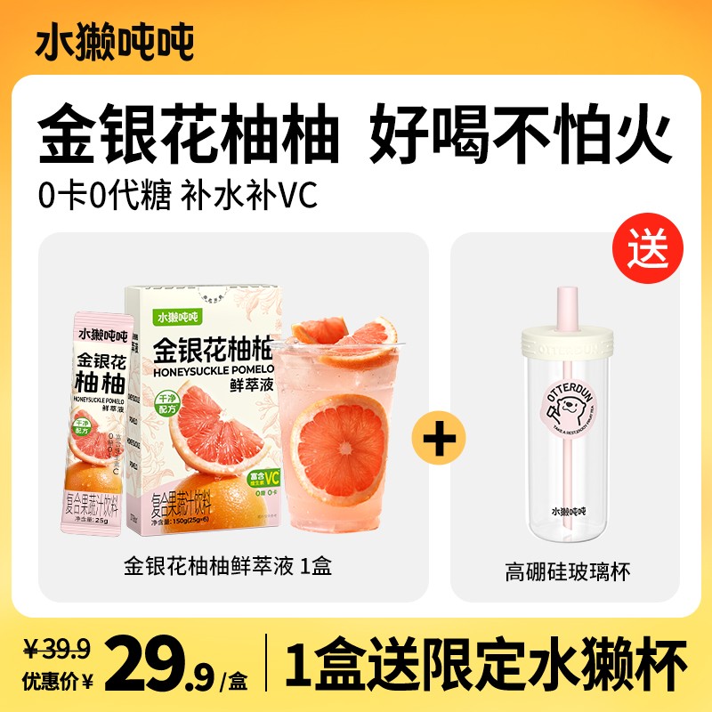 水獭吨吨 tǎ 金银花柚子汁百香柠柠充氮锁鲜柠檬液补VC下火冲饮s