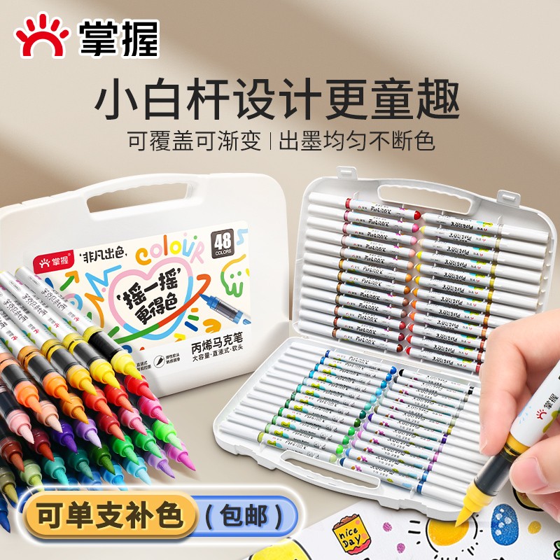 Grasp/掌握直液式软头丙烯马克笔学生专用儿童不透色可叠色水彩笔