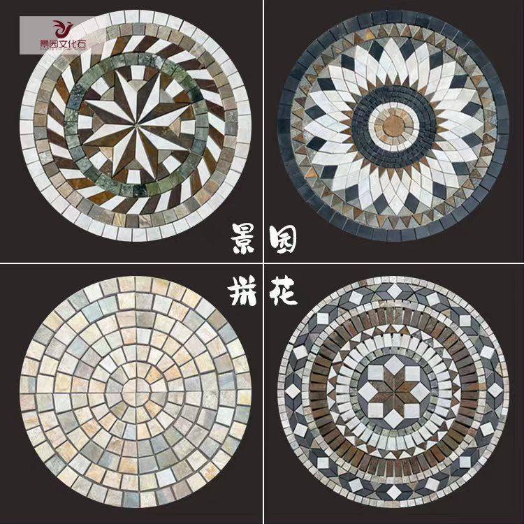 天然石材庭院地砖户外防滑马赛克拼花别墅露台仿古砖广场圆形花砖