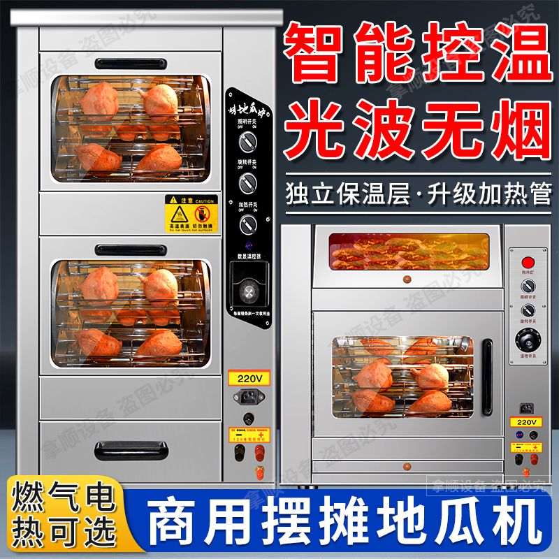 地瓜机烤红薯机烤梨机烤玉米番薯土豆全自动街边摆摊大容量烘烤炉