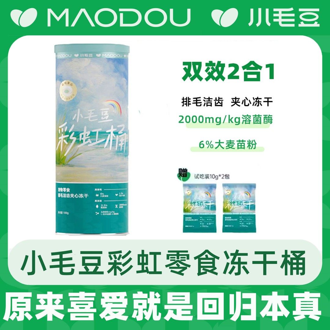 小毛豆彩虹桶零食冻干成猫猫咪洁齿去口臭磨牙猫草排毛化毛去毛球,宠物/宠物食品及用品,猫冻干零食,淘宝优惠券,粉丝福利购,淘宝优惠卷