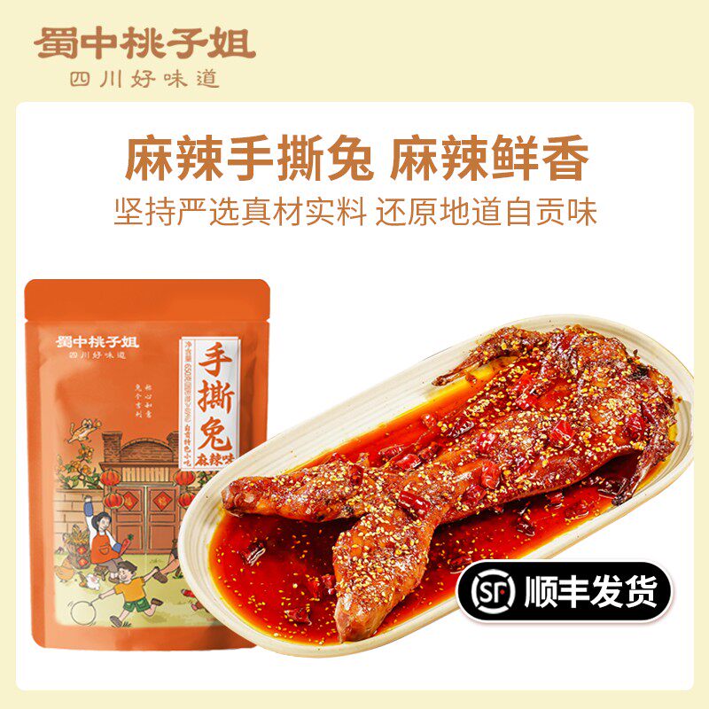 桃子姐专属手撕兔麻辣五香味四川特色兔肉美食即食整只烤兔650g