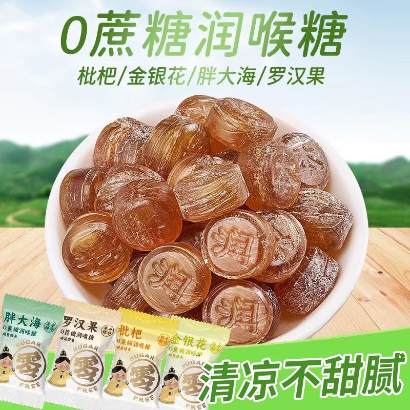 0蔗糖 润喉糖薄荷清凉硬过年糖果胖大海金银花罗汉果口气清新