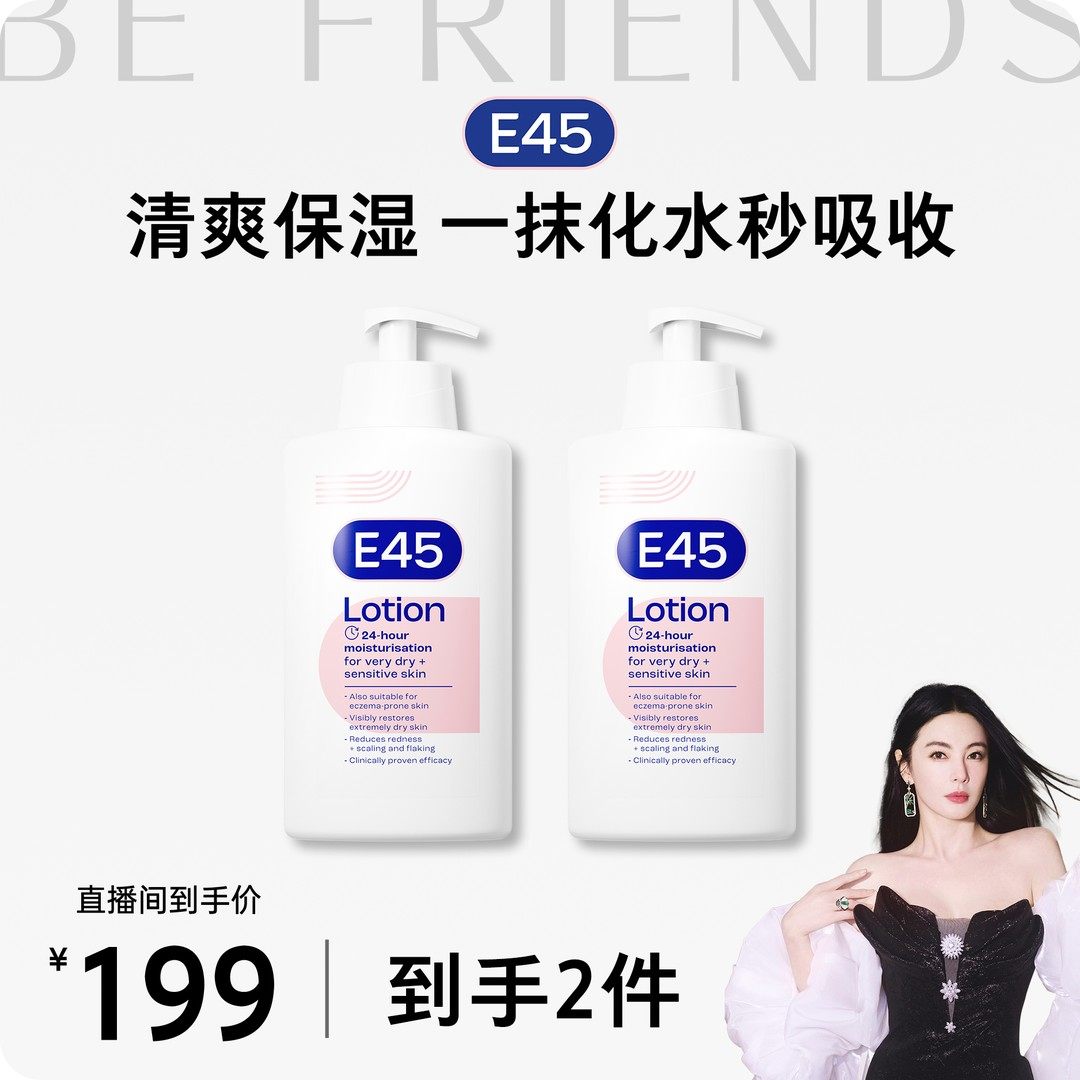 【张雨绮同款】E45肌修乳 舒润保湿乳液500ml,美容护肤/美体/精油,身体乳/霜,淘宝优惠券,粉丝福利购,淘宝优惠卷