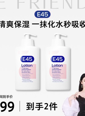 【张雨绮同款】E45肌修乳 舒润保湿乳液500ml
